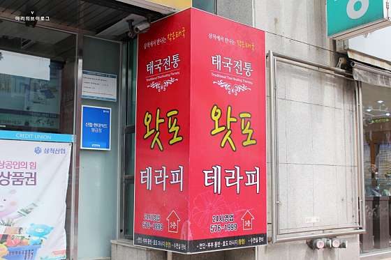 강원.삼척시-남양동-태국 전통 왓포테라피-9 | 실내이미지 | 마짱