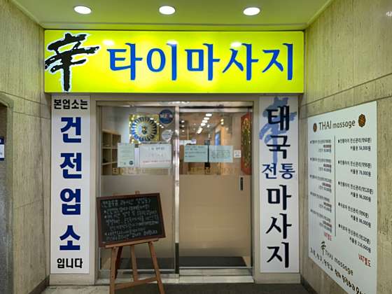 대구.북구-태전동-신타이 마사지 칠곡점-0 | 실내이미지 | 마짱