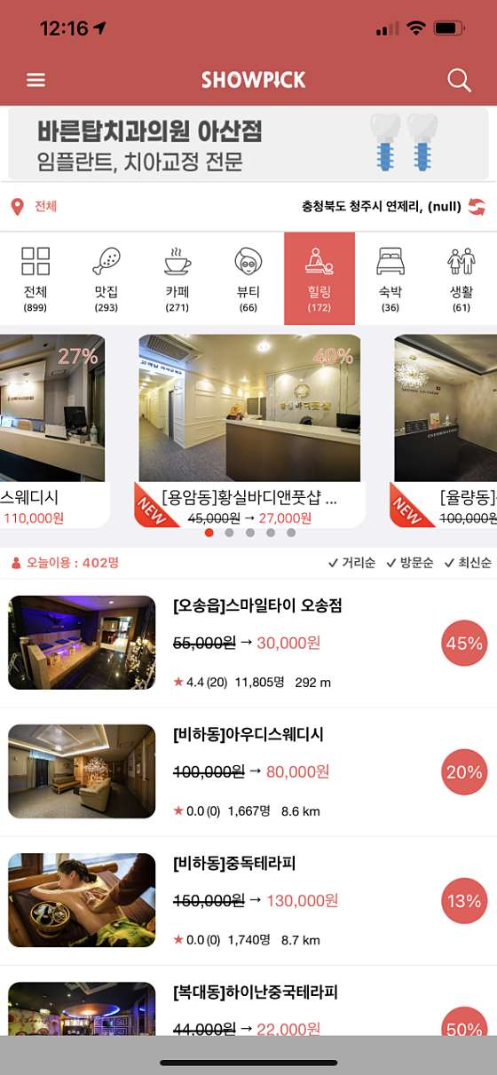 충북.청주시-흥덕구-스마일태국맛사지-11 | 실내이미지 | 마짱