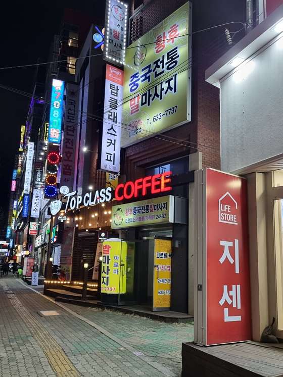 대구.달서구-이곡동-황후중국전통발마사지 성서점-9 | 실내이미지 | 마짱