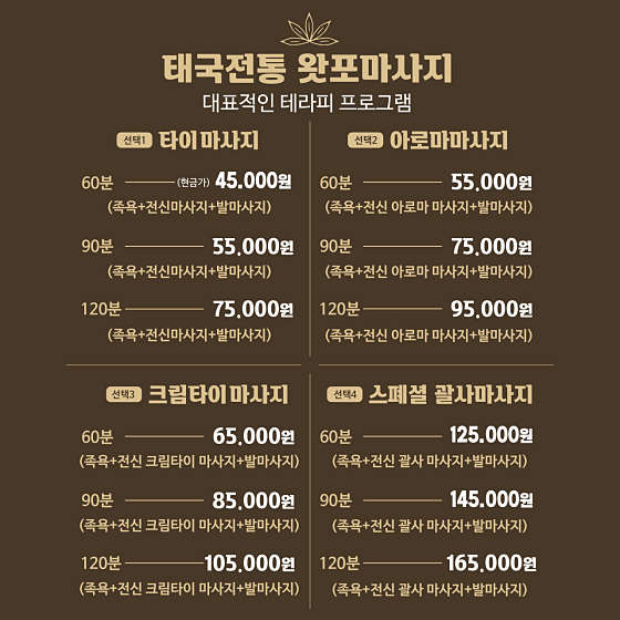 서울.광진구-군자동-태국전통왓포마사지-0 | 실내이미지 | 마짱
