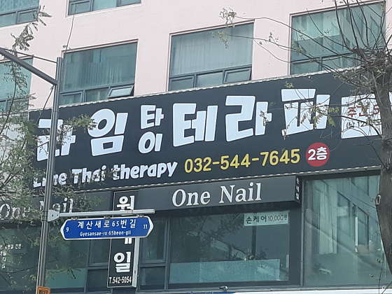 인천.계양구-계산동-라임타이테라피-0 | 실내이미지 | 마짱