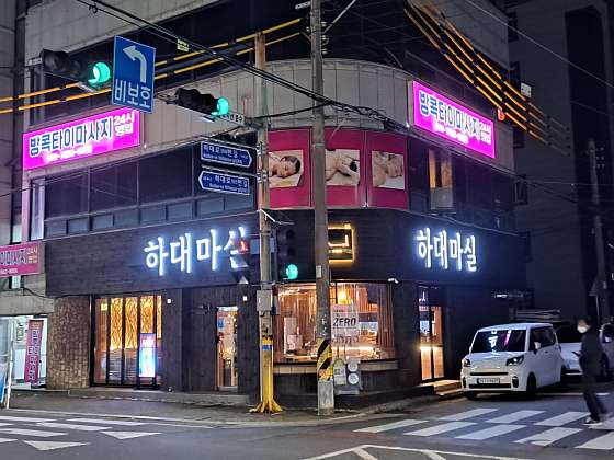 경남.진주시-하대동-방콕타이마사지-1 | 실내이미지 | 마짱