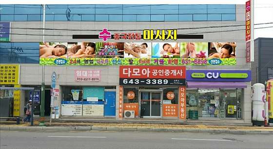 대구.달성군-화원읍-수 중국마사지-4 | 실내이미지 | 마짱