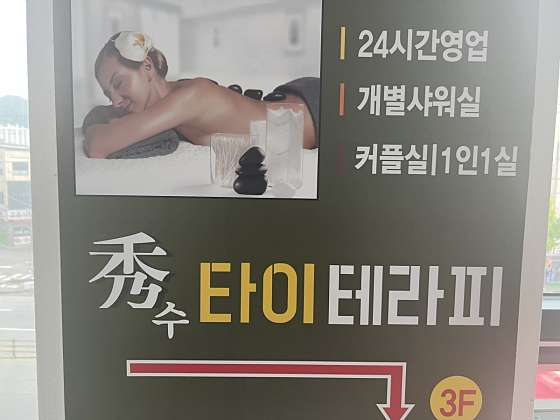 광주.북구-우산동-수타이테라피-10 | 실내이미지 | 마짱