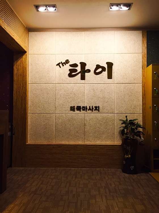광주.광산구-신창동-더타이 태국마사지-0 | 실내이미지 | 마짱