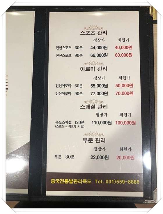 경기.남양주시-평내동-중국전통발관리족도-14 | 실내이미지 | 마짱