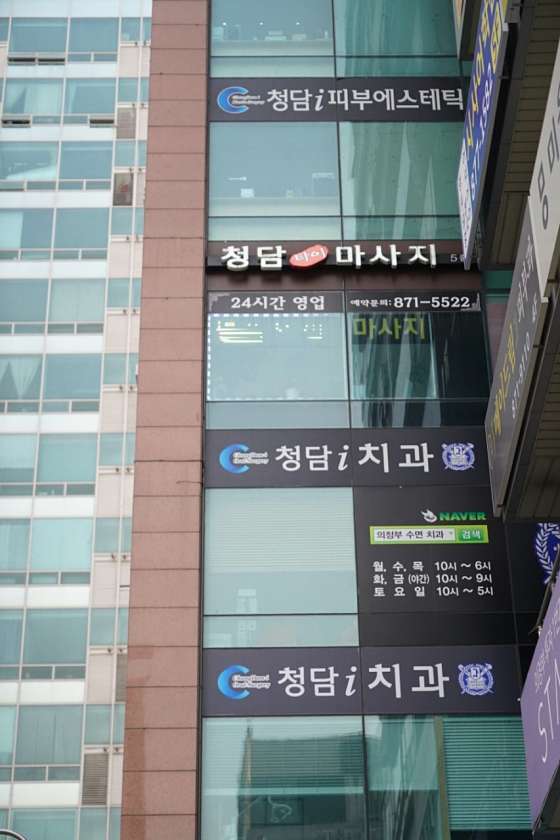 경기.의정부시-의정부동-청담더뷰티-18 | 실내이미지 | 마짱