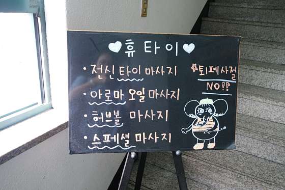 서울.노원구-공릉동-휴 타이 태국 맛사지 | 매장사진 (7/20) | 마짱