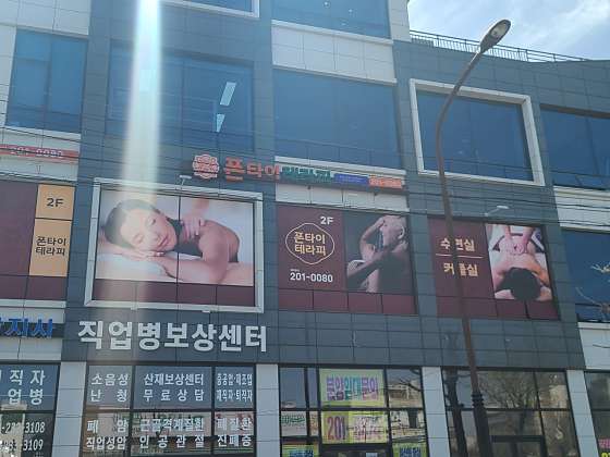 울산.동구-일산동-폰타이테라피-18 | 실내이미지 | 마짱