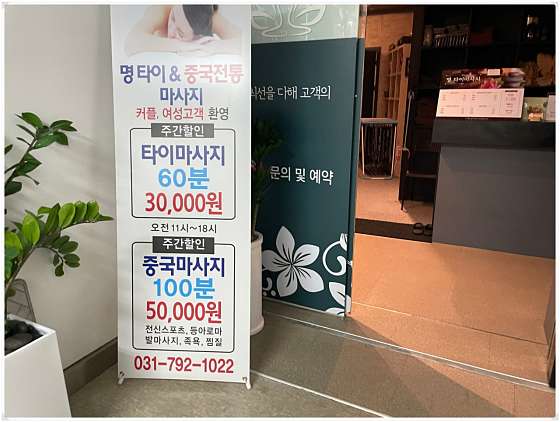 경기.하남시-덕풍동-명타이마사지 하남점-3 | 실내이미지 | 마짱