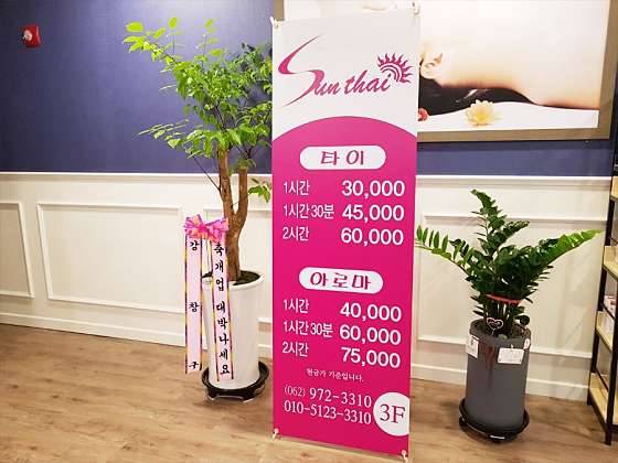 광주.광산구-쌍암동-썬타이마사지-10 | 실내이미지 | 마짱