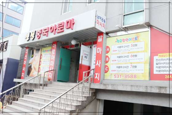 충남.아산시-온천동-신성중국아로마-8 | 실내이미지 | 마짱
