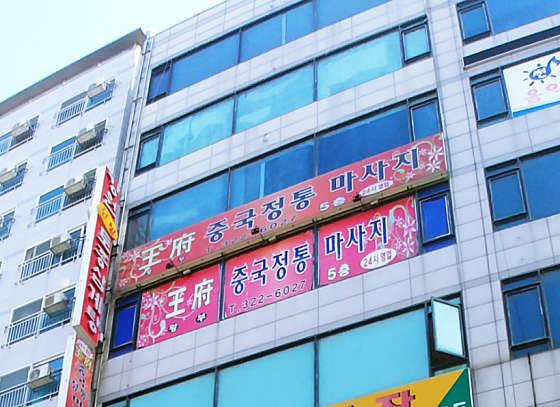 경기.부천시-상동-타이정통마사지-3 | 실내이미지 | 마짱
