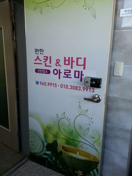 대구.동구-동호동-편한테라피-12 | 실내이미지 | 마짱