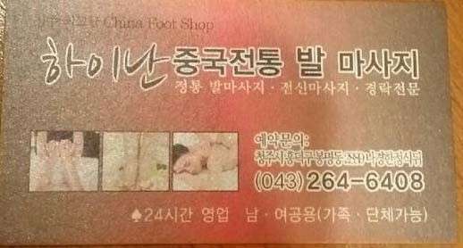충북.청주시-흥덕구-하이난-4 | 실내이미지 | 마짱