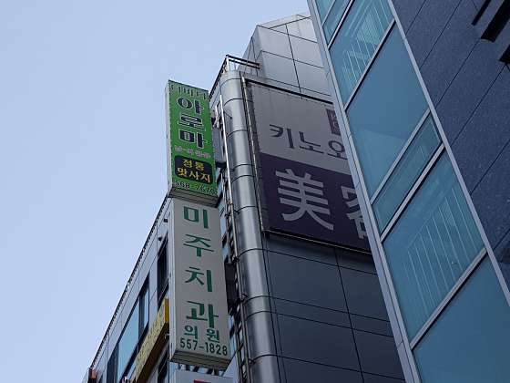 서울.강남구-역삼동-더바디 테라피-9 | 실내이미지 | 마짱