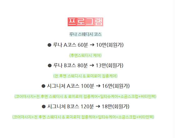 울산.남구-삼산동-루나 스웨디시&스파-4 | 실내이미지 | 마짱