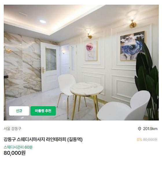 서울.강동구-길동-라인테라피-3 | 실내이미지 | 마짱