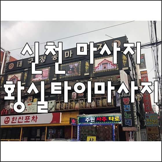 서울.송파구-잠실동-황실타이정통수기관리-1 | 실내이미지 | 마짱
