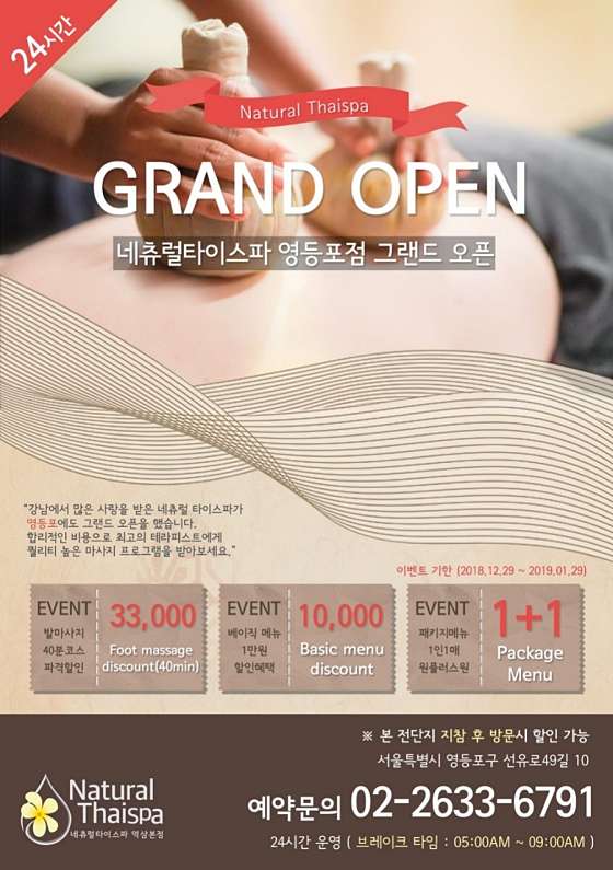 서울.영등포구-양평동4가-네츄럴타이스파 영등포점-18 | 실내이미지 | 마짱