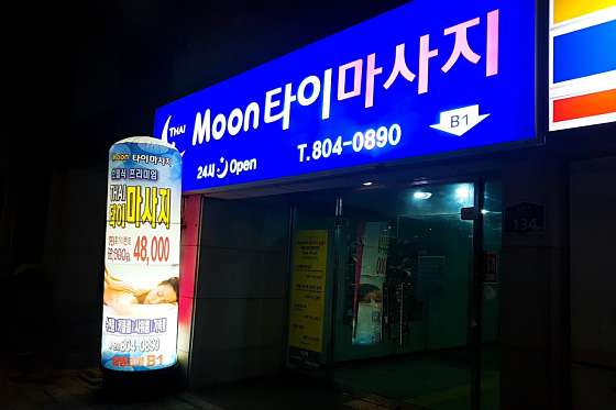 부산.부산진구-전포동-Moon 타이테라피-7 | 실내이미지 | 마짱