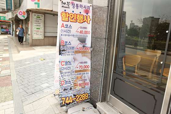 서울.성북구-삼선동1가-헤븐마사지-17 | 실내이미지 | 마짱