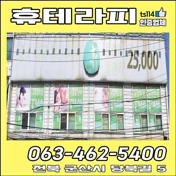 전북.군산시-지곡동-휴테라피-14 | 실내이미지 | 마짱