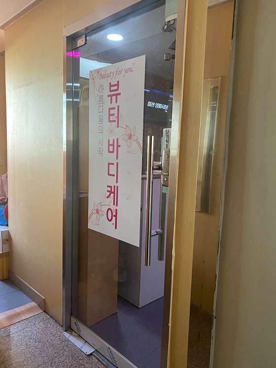 서울.서대문구-천연동-뷰티바디케어-17 | 실내이미지 | 마짱