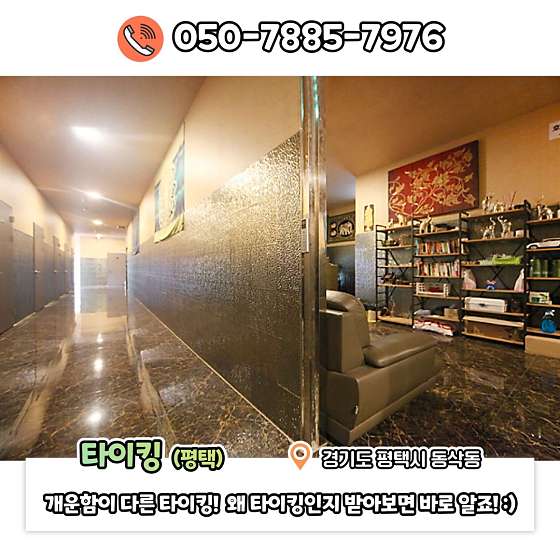 경기.평택시-동삭동-타이킹 법원점-7 | 실내이미지 | 마짱