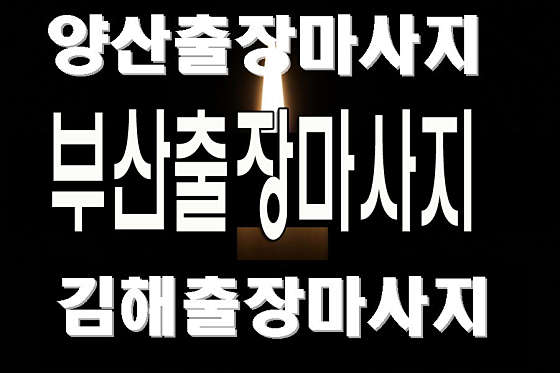 부산.해운대구-재송동-부산양산김해홈타이홈타이콜센터-0 | 실내이미지 | 마짱