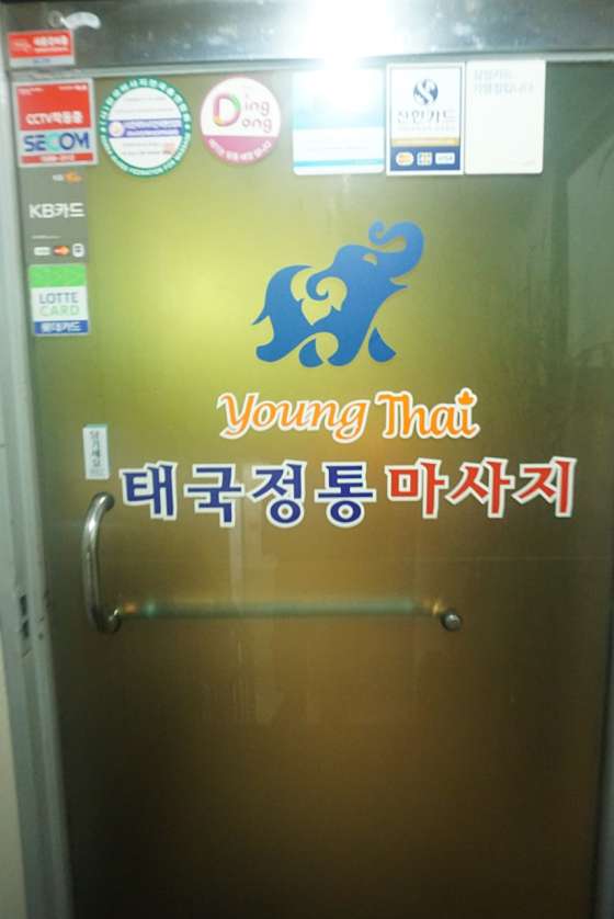 서울.광진구-구의동-영타이태국전통맛사지-19 | 실내이미지 | 마짱