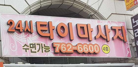 대구.서구-내당4동-풋앤타이-18 | 실내이미지 | 마짱