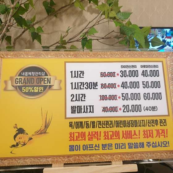 경북.예천군-호명면-내몸체형관리샵-2 | 실내이미지 | 마짱