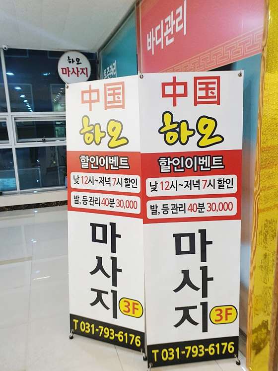 경기.하남시-망월동-하오마사지-15 | 실내이미지 | 마짱