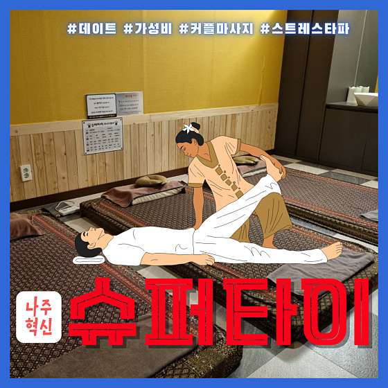 전남.나주시-빛가람동-슈퍼타이-0 | 실내이미지 | 마짱