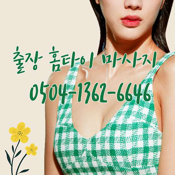 서울.동대문구-장안동-홈타이마사지-8 | 실내이미지 | 마짱