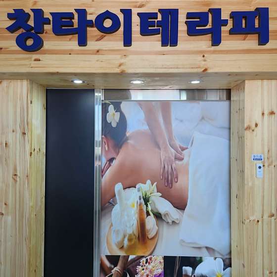 전북.군산시-오식도동-창테라피-13 | 실내이미지 | 마짱