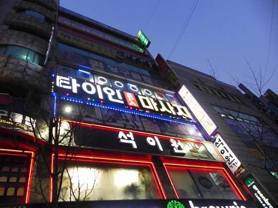 대전.서구-둔산동-타이야스파-10 | 실내이미지 | 마짱