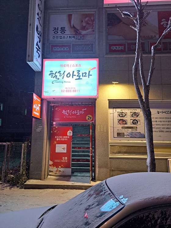 전남.해남군-해남읍-힐링아로마-7 | 실내이미지 | 마짱