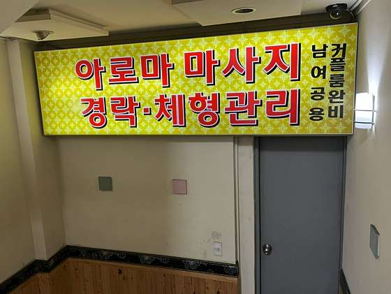 서울.강남구-역삼동-중국전통마사지-17 | 실내이미지 | 마짱