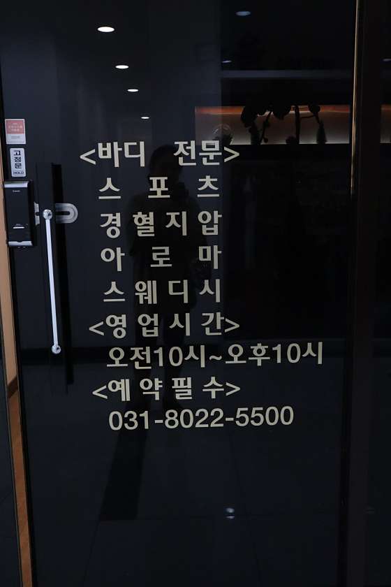 경기.성남시-분당구-다올테라피-10 | 실내이미지 | 마짱