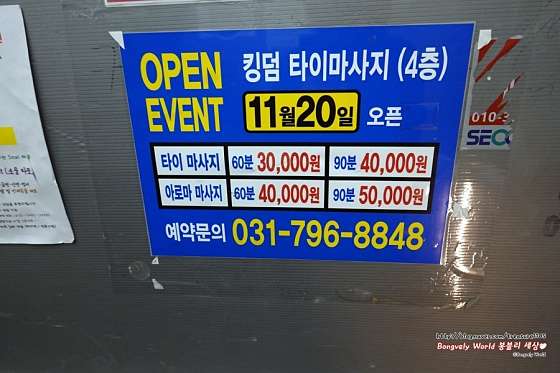 경기.하남시-풍산동-킹덤타이-19 | 실내이미지 | 마짱