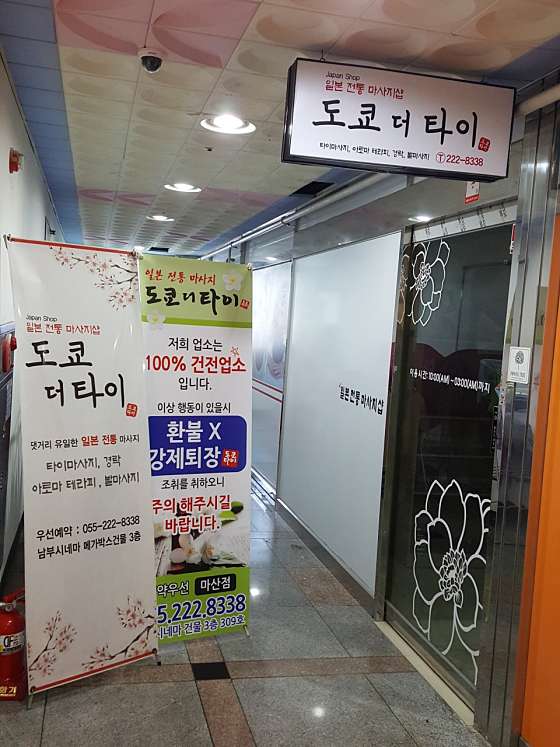 경남.창원시-성산구-도쿄더타이-20 | 실내이미지 | 마짱