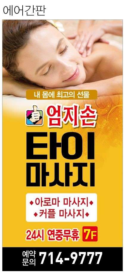 경기.성남시-분당구-엄지손마사지-0 | 실내이미지 | 마짱