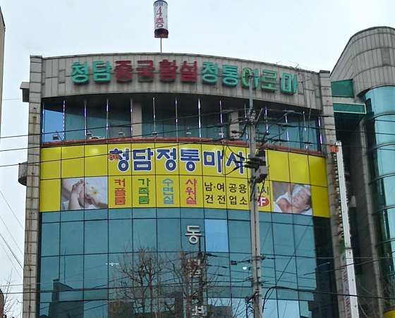 인천.남동구-간석동-청담중국마사지-0 | 실내이미지 | 마짱