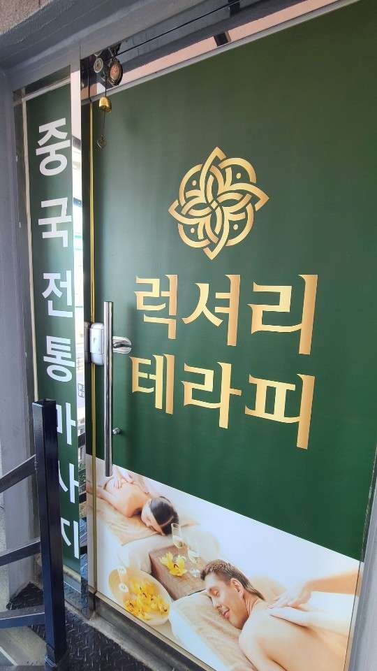 울산.동구-전하동-럭셔리테라피-16 | 실내이미지 | 마짱
