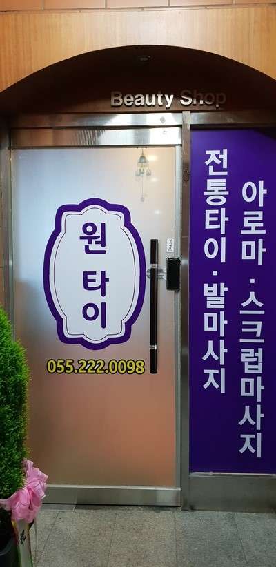 경남.창원시-마산합포구-원타이-4 | 실내이미지 | 마짱