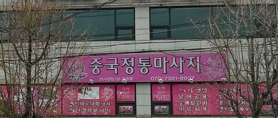 인천.부평구-십정동-중국전통마사지-1 | 실내이미지 | 마짱