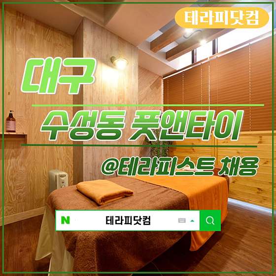 대구.수성구-수성동4가-FOOT&THAI-11 | 실내이미지 | 마짱